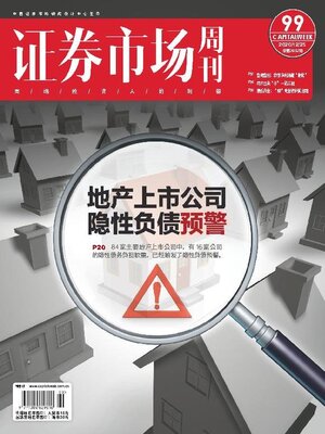 cover image of Capital Week 證券市場週刊